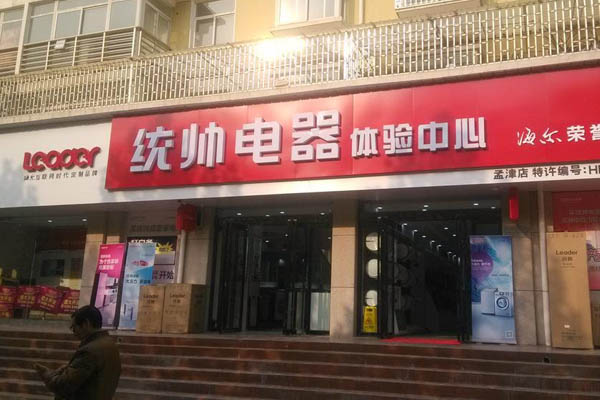 统帅电器加盟店