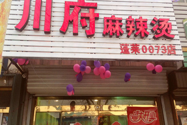 川俯麻辣烫加盟店型