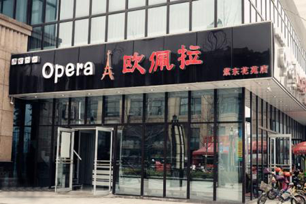 欧佩拉蛋糕加盟