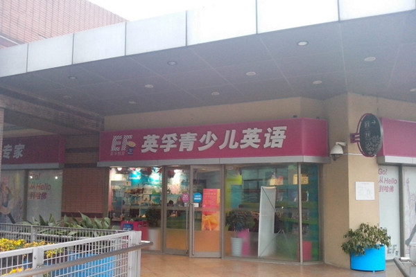 英孚教育英语加盟