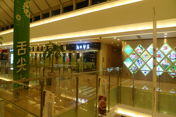 湘西部落加盟店型