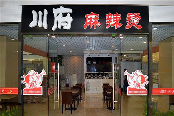川俯麻辣烫加盟店型