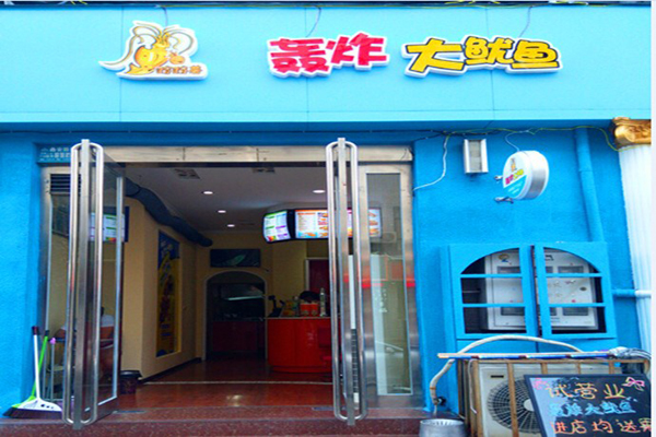 鱿鱼乐轰炸大鱿鱼加盟店