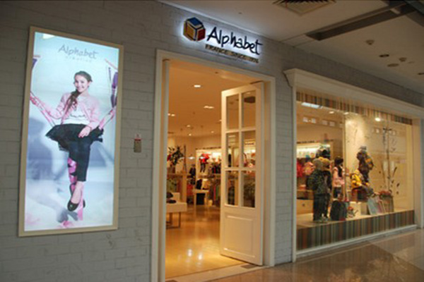 爱法贝童装加盟店