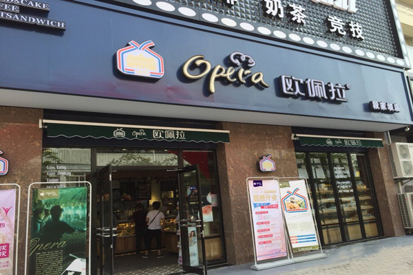 欧佩拉蛋糕加盟