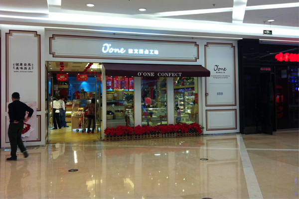 欧文蛋糕加盟门店