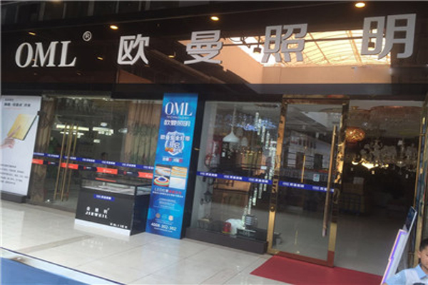 欧曼照明加盟店