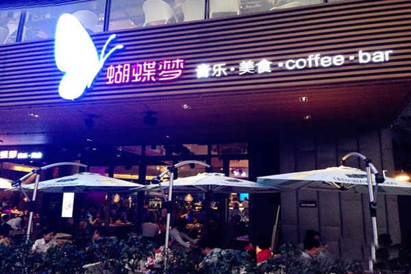 蝴蝶音乐餐厅加盟店