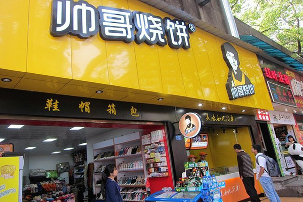帅哥烧饼加盟店型