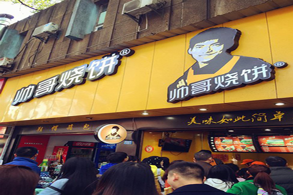 帅哥烧饼加盟店型
