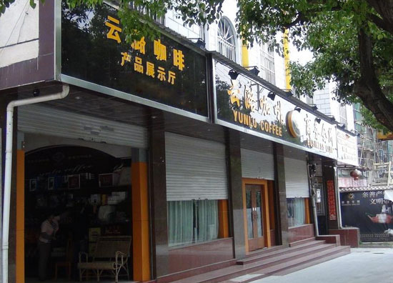 云潞咖啡加盟店