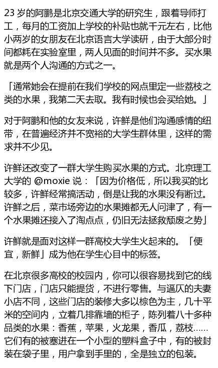 许鲜水果店 9个月从0做到1000万起死回生！