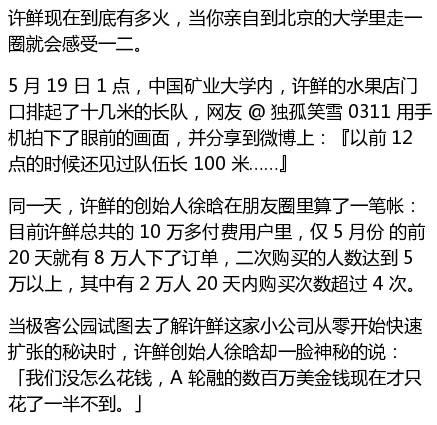 许鲜水果店 9个月从0做到1000万起死回生！