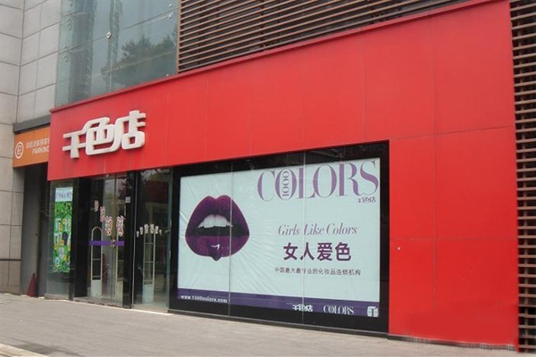 千色店加盟