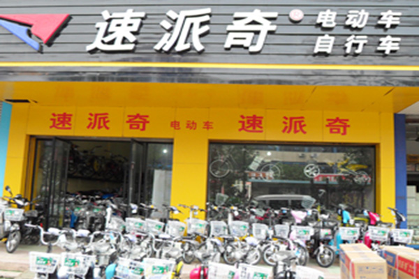 速派奇电动车加盟店