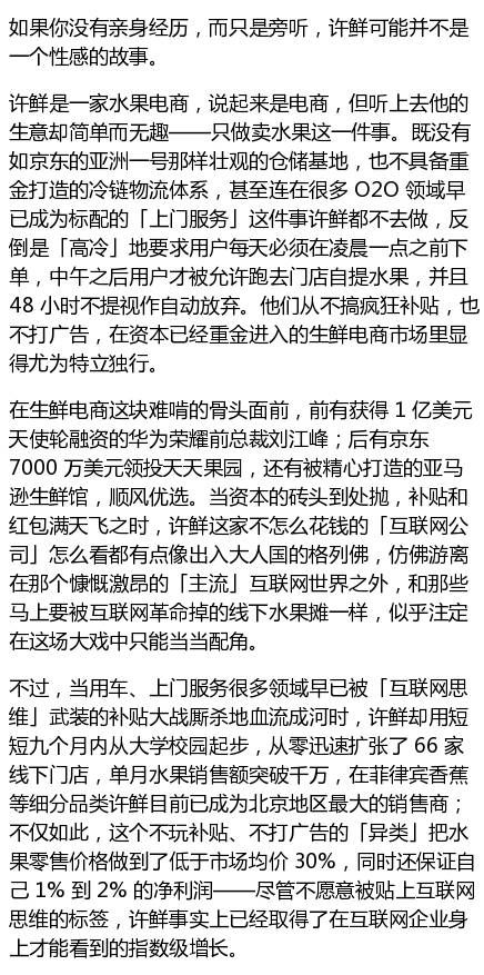 许鲜水果店 9个月从0做到1000万起死回生！