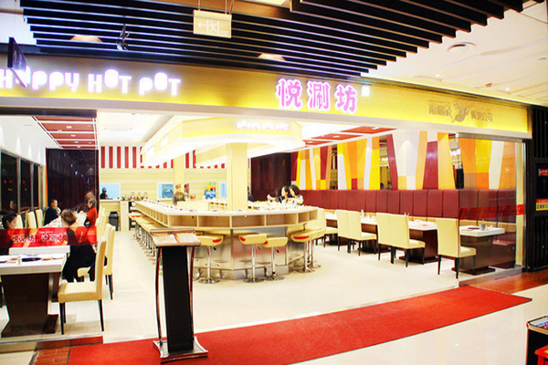 悦涮坊海鲜火锅加盟店
