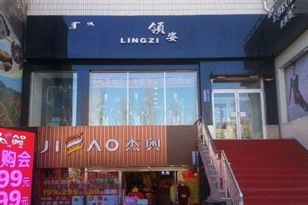 领姿女装加盟店型