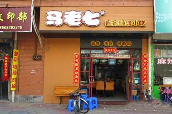 马老七手工米粉加盟店型