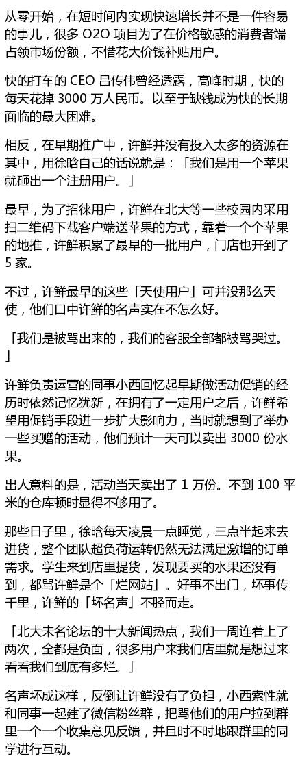 许鲜水果店 9个月从0做到1000万起死回生！