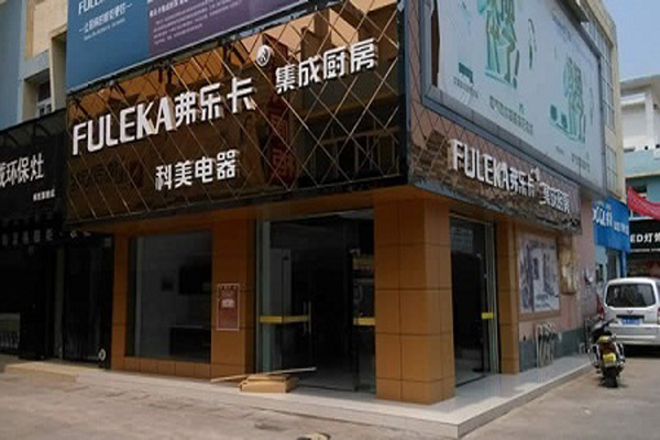 弗乐卡集成水槽加盟