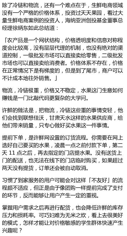 许鲜水果店 9个月从0做到1000万起死回生！