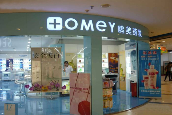 欧美药妆加盟店型