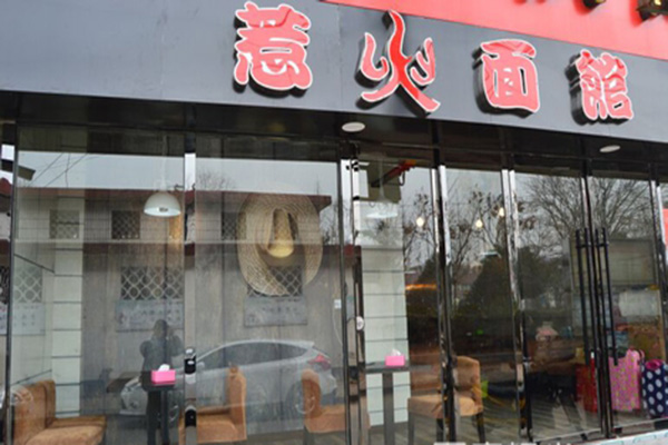 惹火面馆加盟店