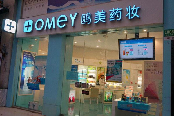 欧美药妆加盟店型