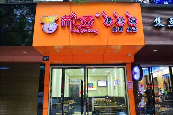 满口香煲仔饭加盟费