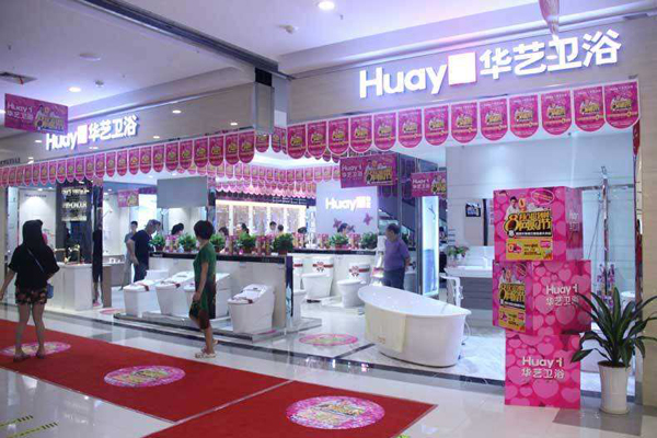 华艺卫浴加盟店型