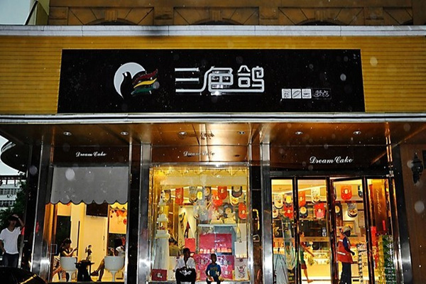 三色鸽面包房加盟店