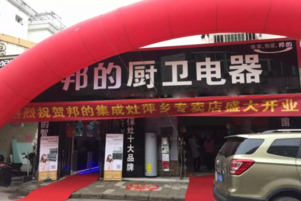 邦的集成灶加盟