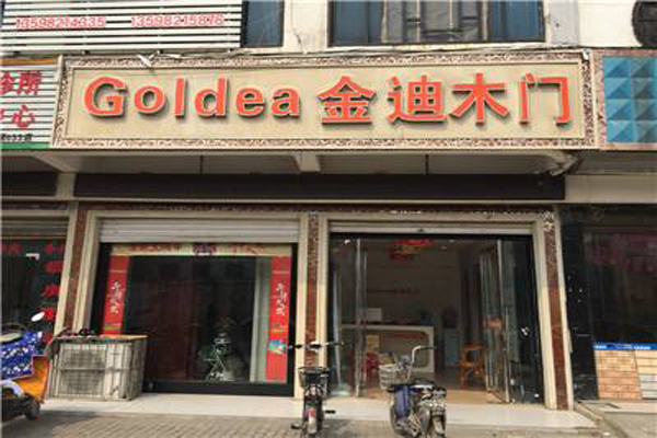 金迪木门加盟店
