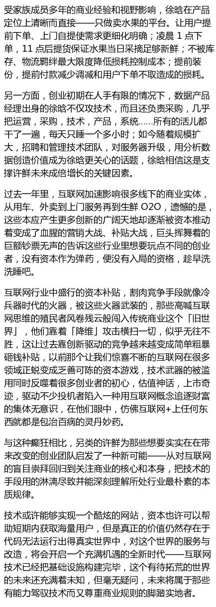 许鲜水果店 9个月从0做到1000万起死回生！