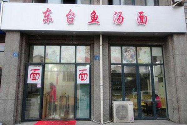 东台鱼汤面加盟门店
