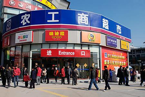 农工商超市加盟店