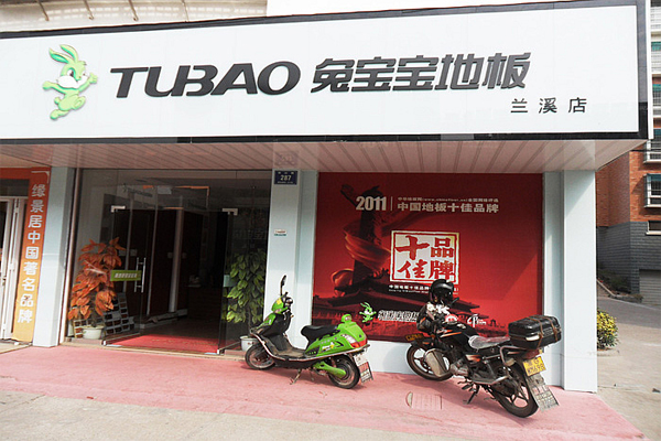 兔宝宝地板加盟费