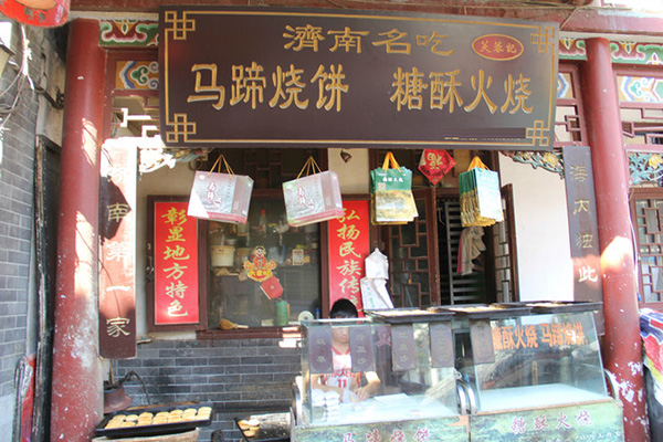 马蹄烧饼加盟店