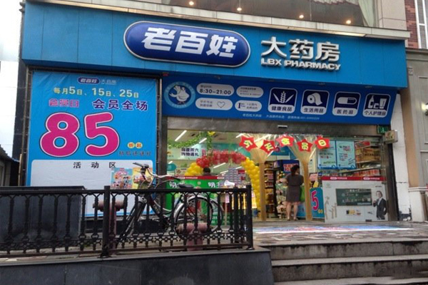 老百姓大药房加盟
