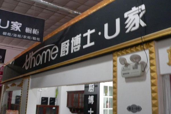 厨博士橱柜加盟_开厨博士橱柜助您事业有成！