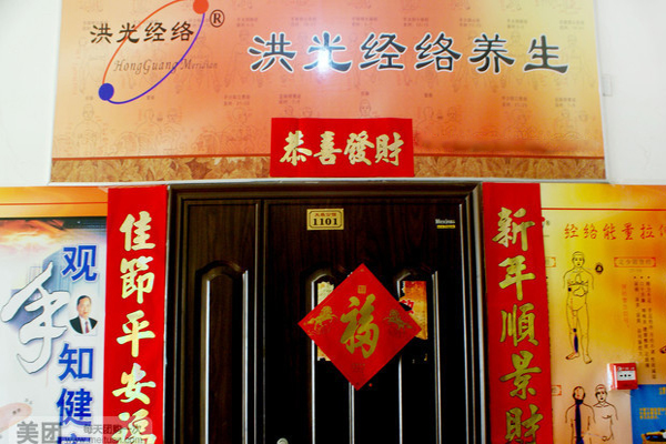 洪光经络养生馆加盟费及加盟条件是什么？看洪光经络养生馆加盟详情！