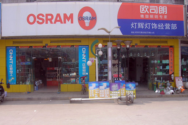 欧司朗照明加盟店