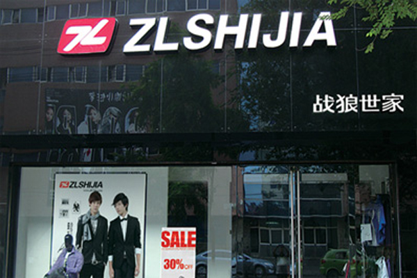 战狼世家男装加盟费