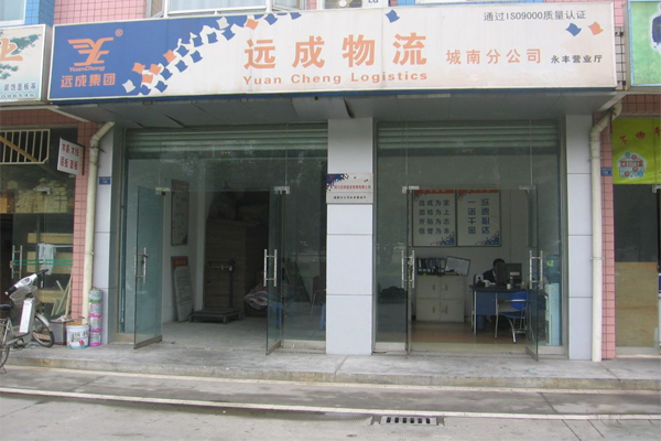 远成物流加盟费