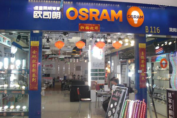 欧司朗照明加盟店
