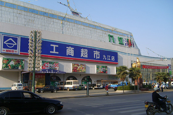 农工商超市加盟店