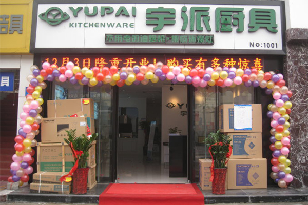 宇派集成灶加盟店