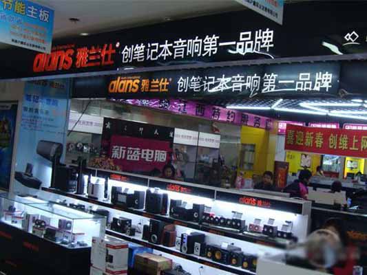 雅兰仕加盟店