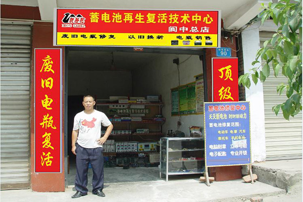 铁骆驼蓄电池修复加盟店